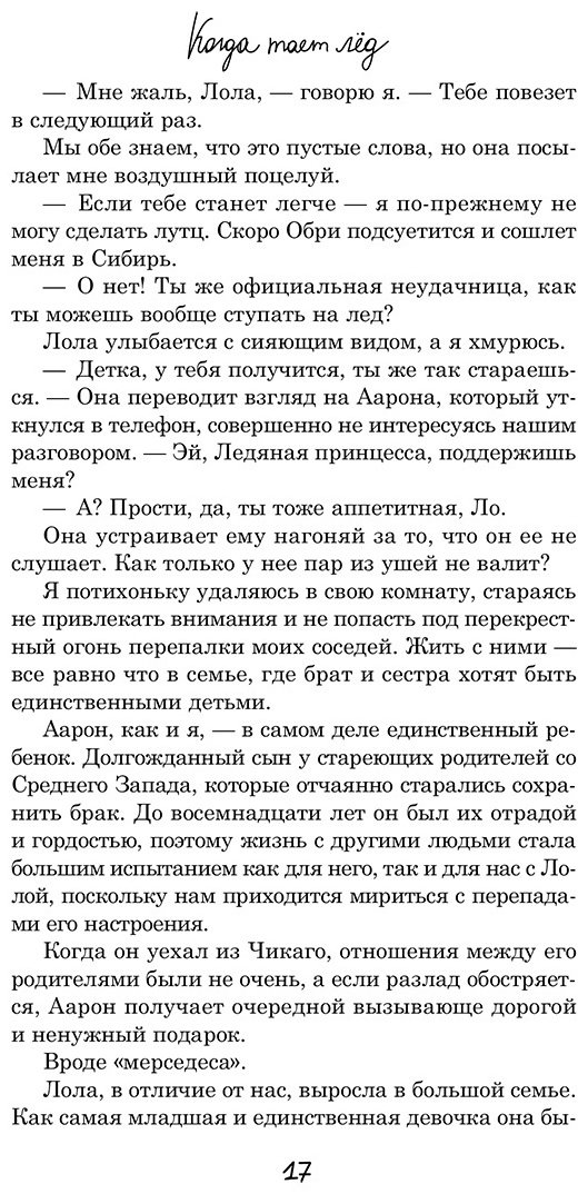 Книга Грейс Х.: Когда тает лед купить,NaN