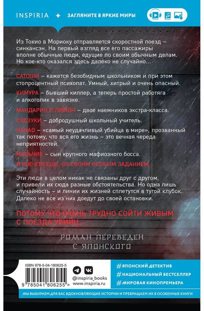 Книга Исака Котаро: Поезд убийц купить,NaN
