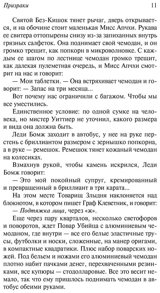 Книга Паланик Ч.: Призраки купить,NaN