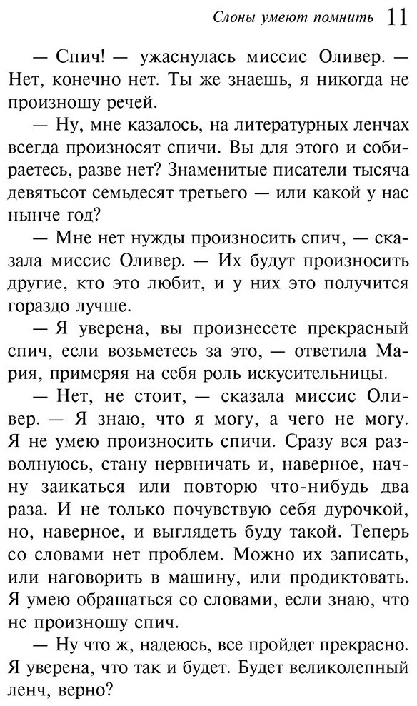 Книга Кристи А.: Слоны умеют помнить купить,NaN