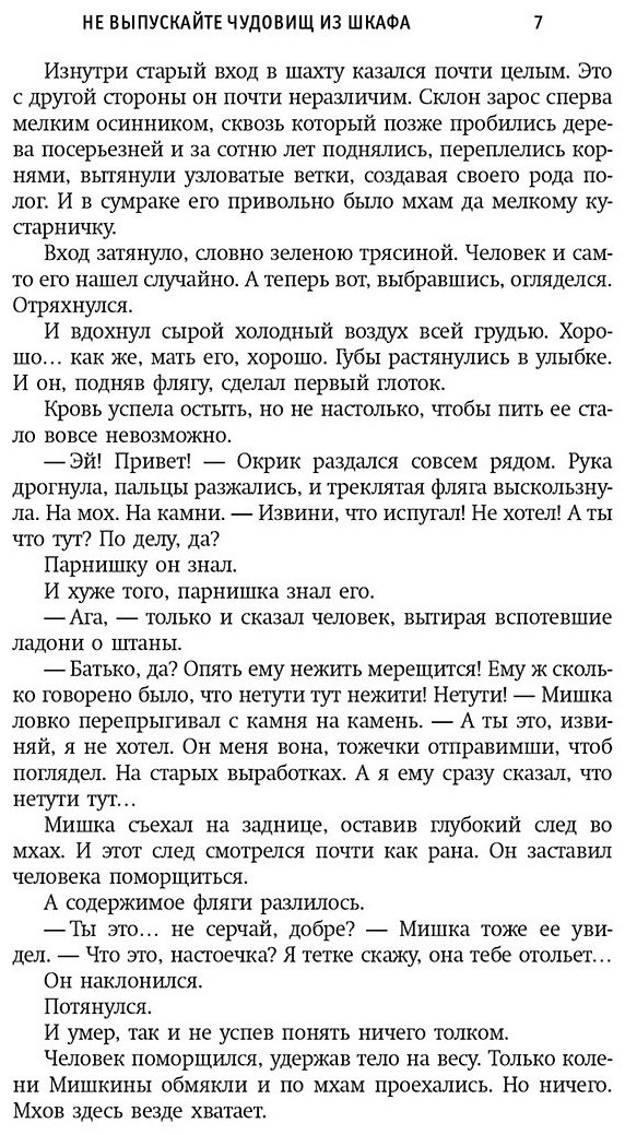 Книга Демина К.: Не выпускайте чудовищ из шкафа купить,NaN