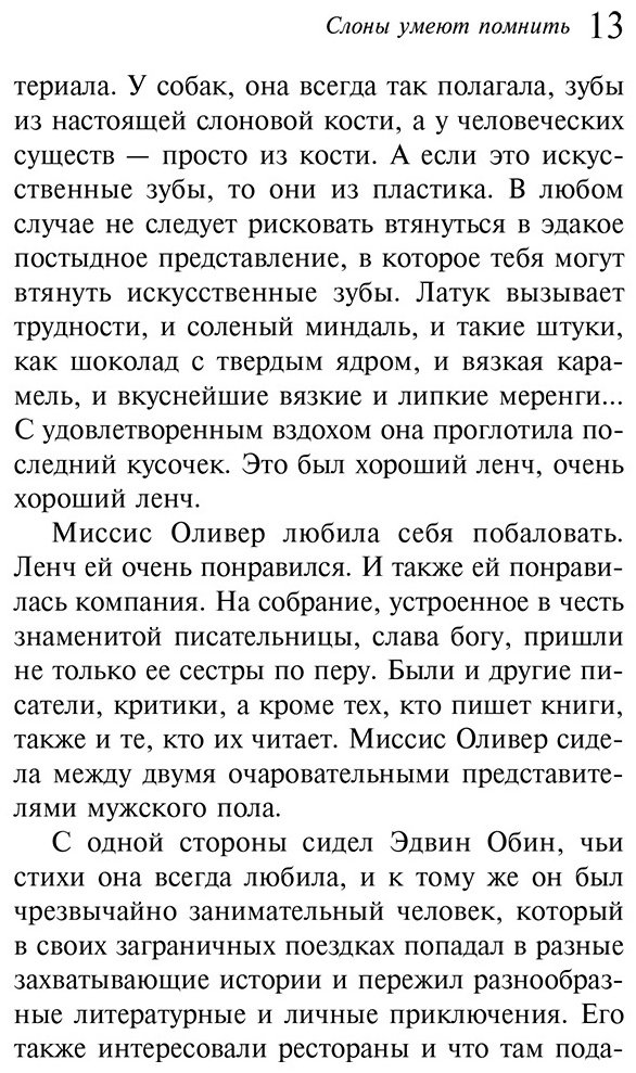 Книга Кристи А.: Слоны умеют помнить купить,NaN