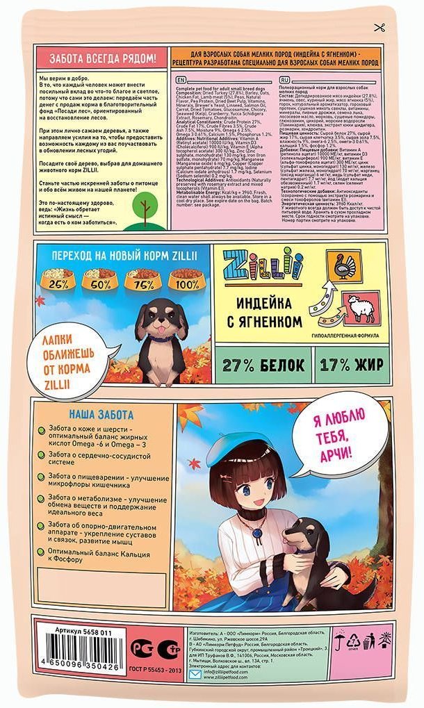 Корм Zillii Adult Dog Small Breed Индейка, ягненок для взрослых мелких пород 15 кг купить,0