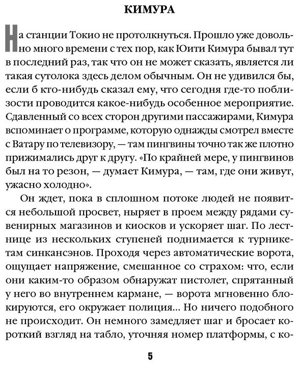 Книга Исака Котаро: Поезд убийц купить,NaN