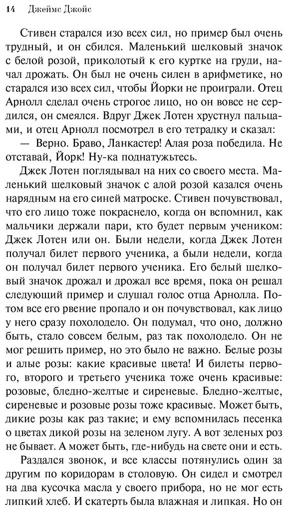 Книга Джойс Дж.: Портрет художника в юности купить,NaN