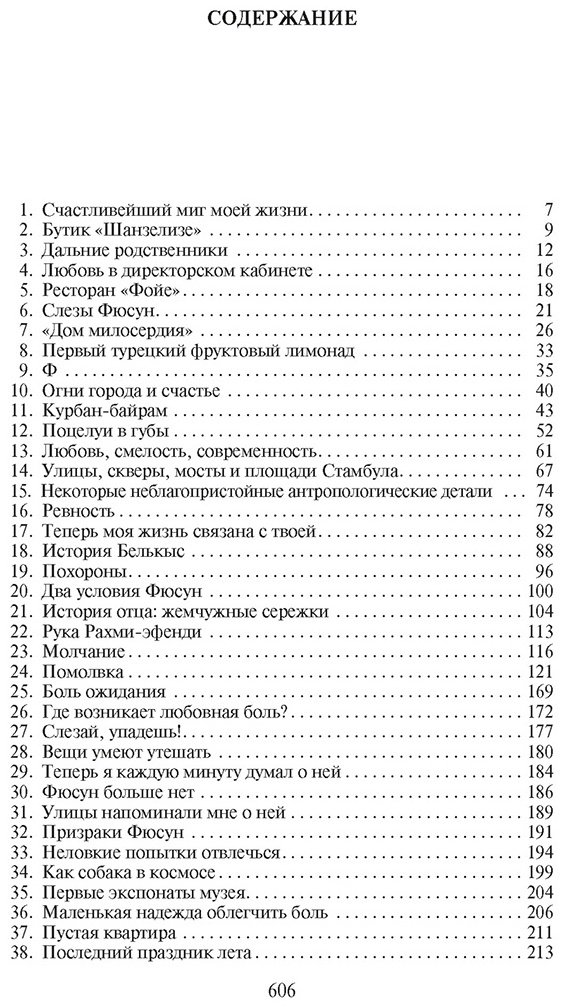 Книга Памук О.: Музей Невинности купить,NaN