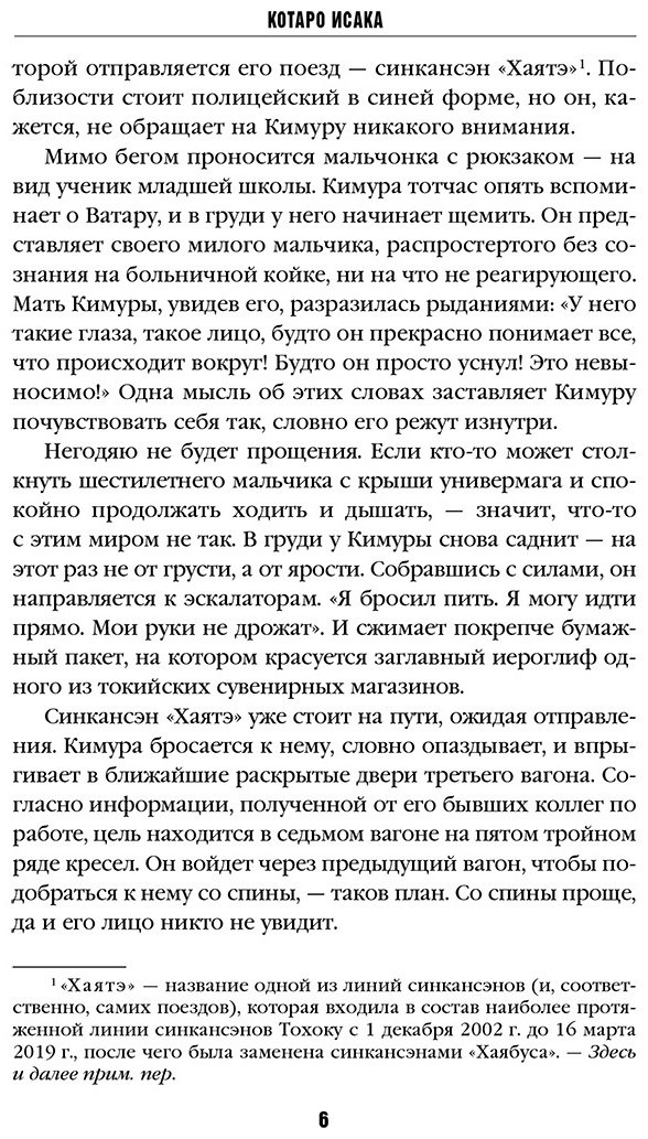 Книга Исака Котаро: Поезд убийц купить,NaN