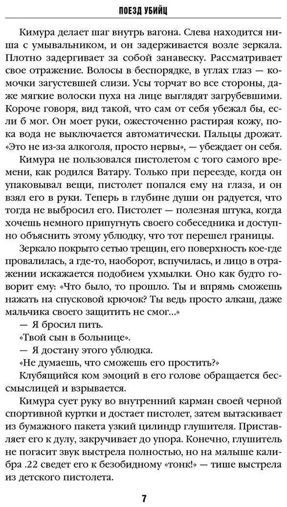 Книга Исака Котаро: Поезд убийц купить,NaN