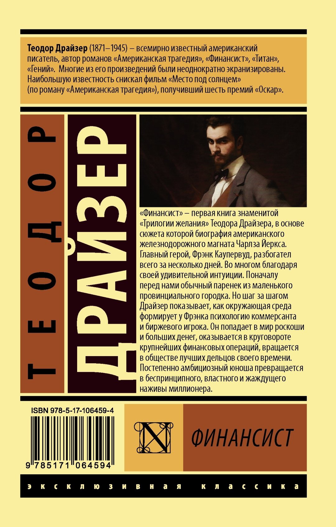 Книга Драйзер Т.: Финансист купить,NaN