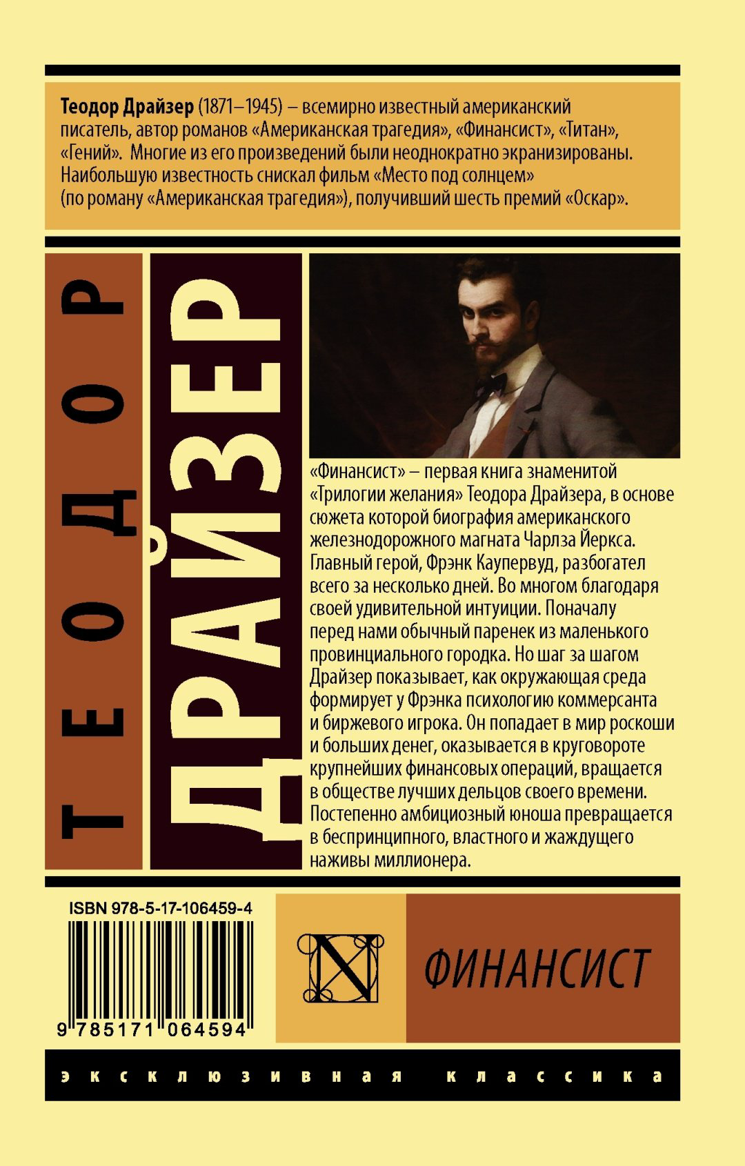 Книга Драйзер Т.: Финансист купить,NaN