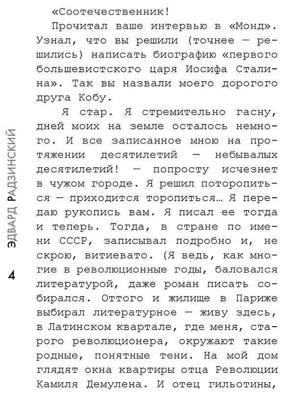 Книга Радзинский Э. С.: Апокалипсис от Кобы. Иосиф Сталин. Гибель богов купить,NaN