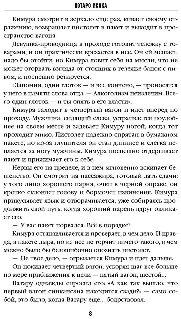 Книга Исака Котаро: Поезд убийц купить,NaN