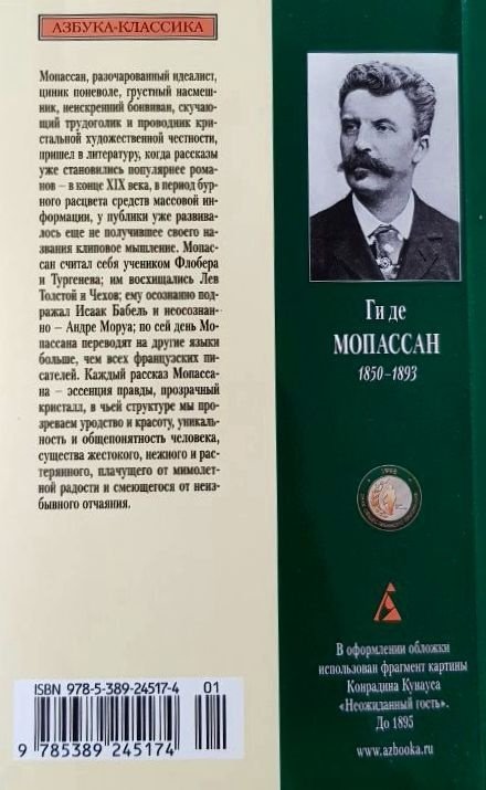 Книга Ги де Мопассан: Счастье Пьеро купить,NaN