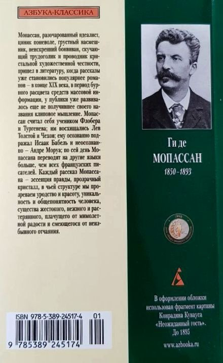 Книга Ги де Мопассан: Счастье Пьеро купить,NaN
