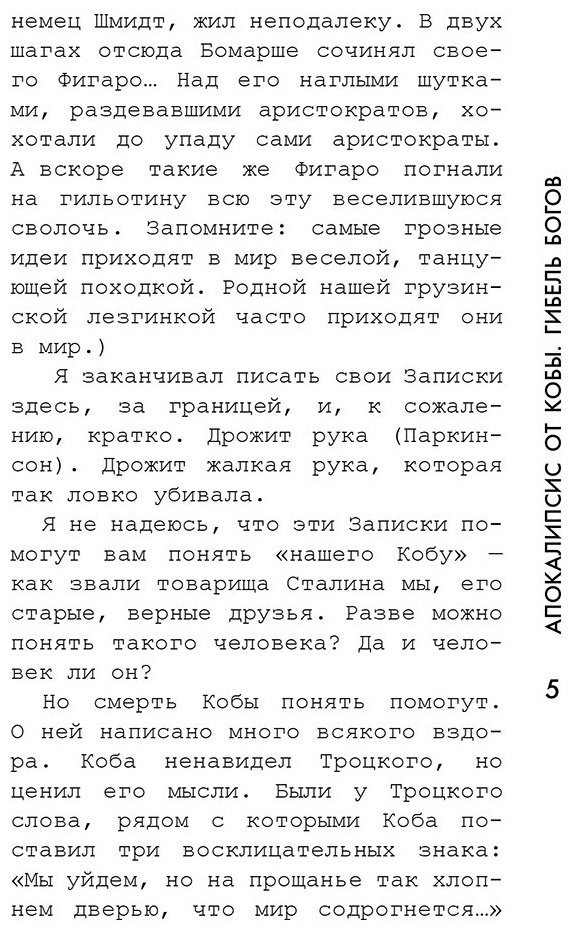 Книга Радзинский Э. С.: Апокалипсис от Кобы. Иосиф Сталин. Гибель богов купить,NaN