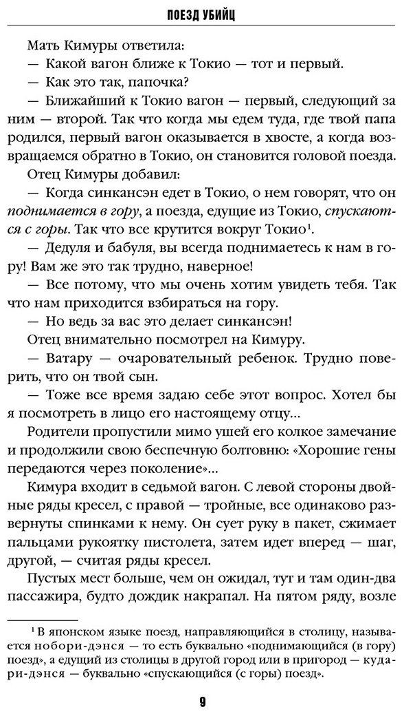 Книга Исака Котаро: Поезд убийц купить,NaN