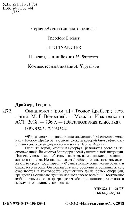Книга Драйзер Т.: Финансист купить,NaN