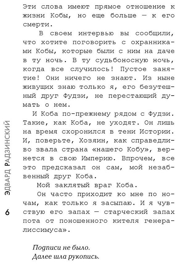 Книга Радзинский Э. С.: Апокалипсис от Кобы. Иосиф Сталин. Гибель богов купить,NaN