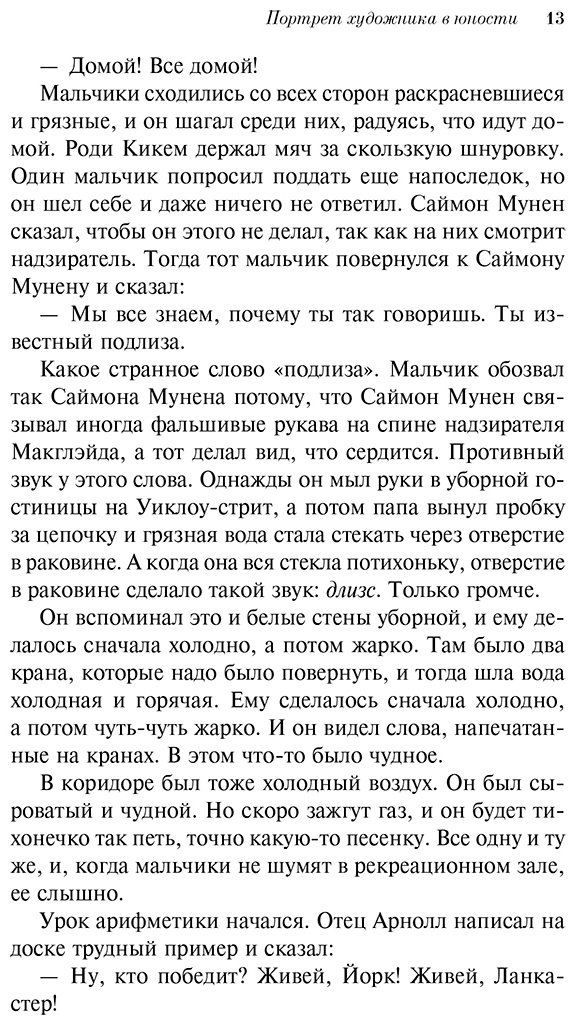 Книга Джойс Дж.: Портрет художника в юности купить,NaN