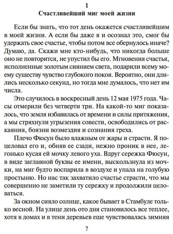 Книга Памук О.: Музей Невинности купить,NaN