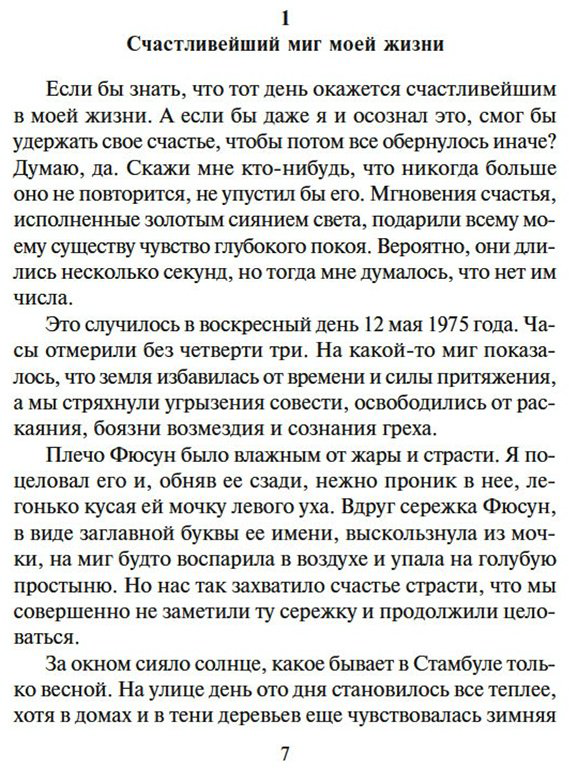 Книга Памук О.: Музей Невинности купить,NaN
