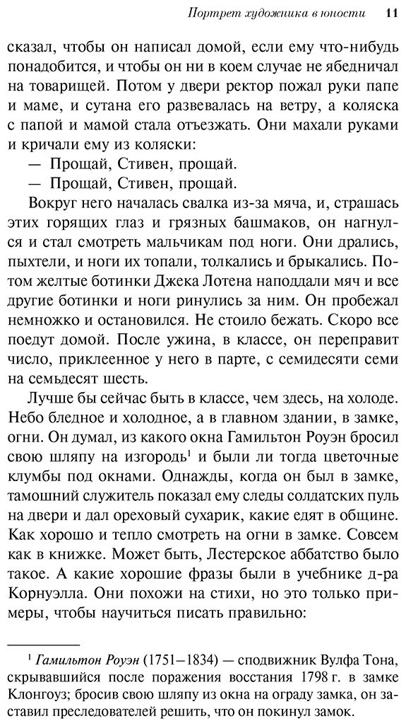 Книга Джойс Дж.: Портрет художника в юности купить,NaN