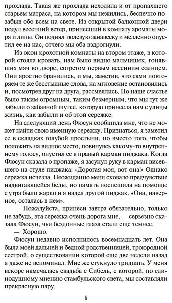 Книга Памук О.: Музей Невинности купить,NaN