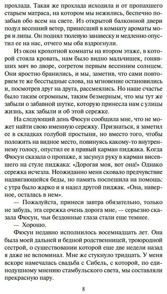 Книга Памук О.: Музей Невинности купить,NaN