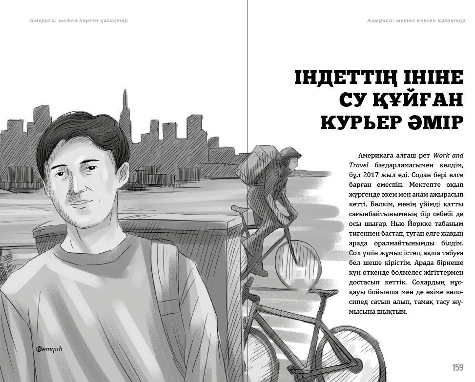Книга Нұржан Кішкенебаев: Америка: шетел көрген қазақтар купить,NaN