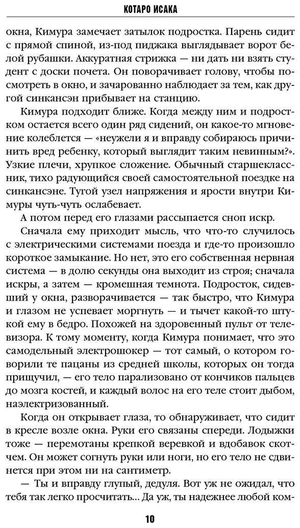 Книга Исака Котаро: Поезд убийц купить,NaN