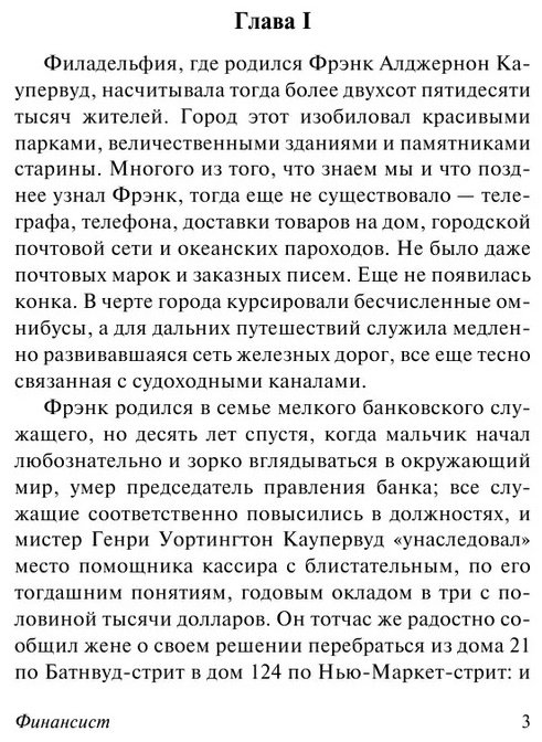 Книга Драйзер Т.: Финансист купить,NaN