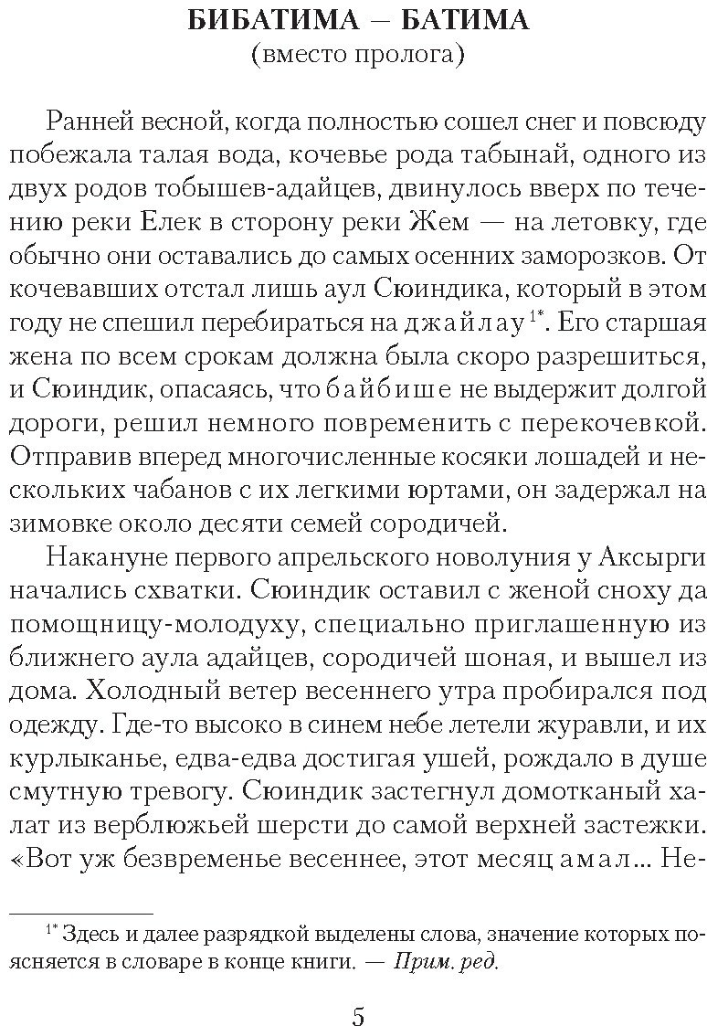 Книга Мади Айымбетов: Бопай-ханум купить,NaN