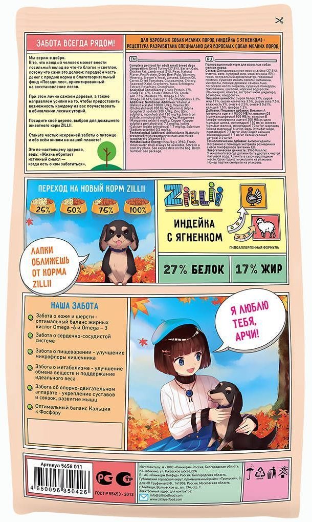 Корм Zillii Adult Dog Small Breed Индейка, ягненок для взрослых мелких пород 2 кг - ForteMarket Корм Zillii Adult Dog Small Breed Индейка, ягненок для взрослых мелких пород 2 кг купить,0