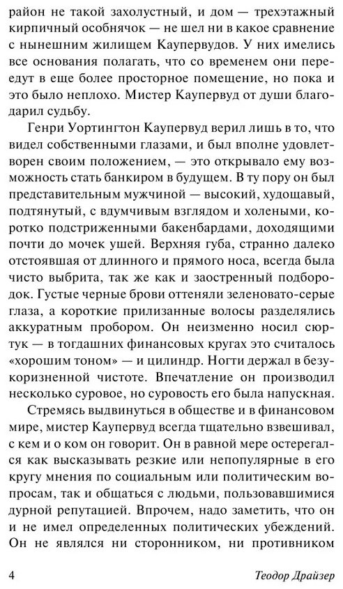 Книга Драйзер Т.: Финансист купить,NaN