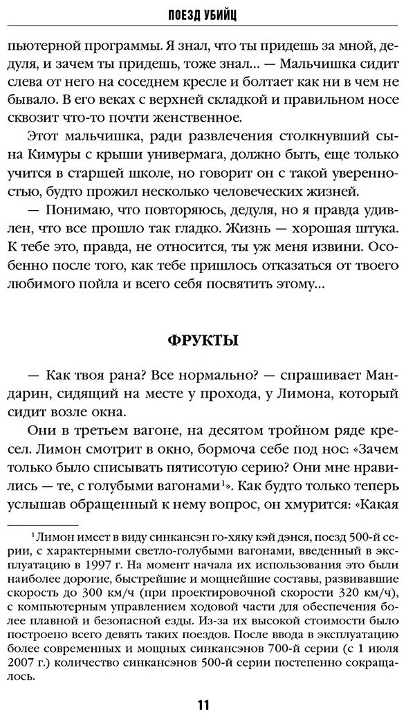 Книга Исака Котаро: Поезд убийц купить,NaN