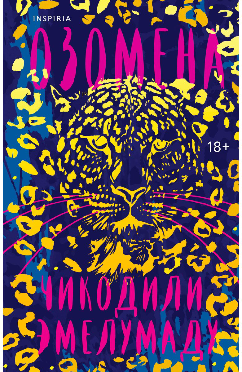Книга Эмелумаду Ч.: Озомена купить,NaN