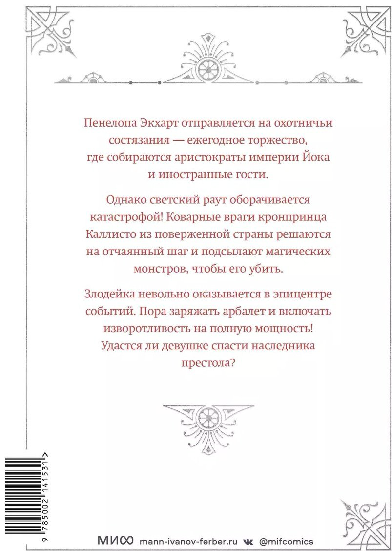 Книга Квон Гёыль: Единственный конец злодейки - смерть.&nbsp;Новелла. Том 2 купить,NaN