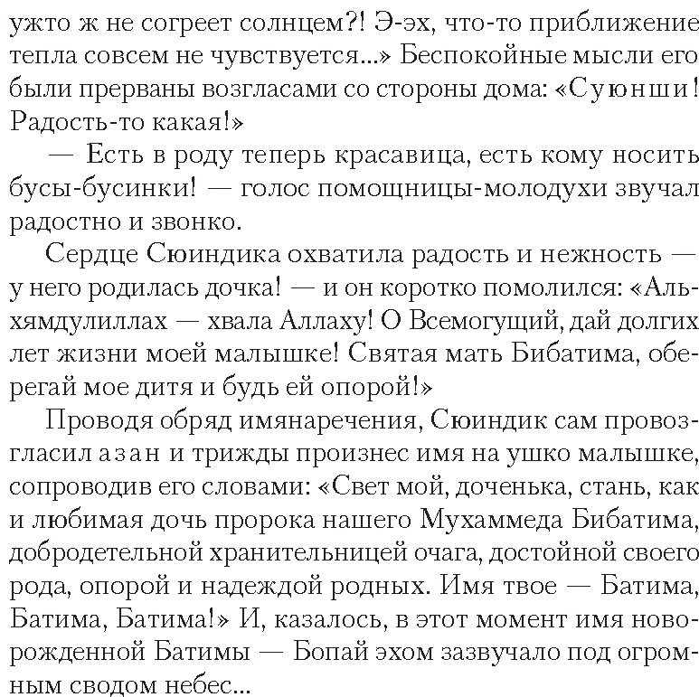Книга Мади Айымбетов: Бопай-ханум купить,NaN