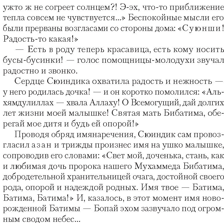 Книга Мади Айымбетов: Бопай-ханум купить,NaN