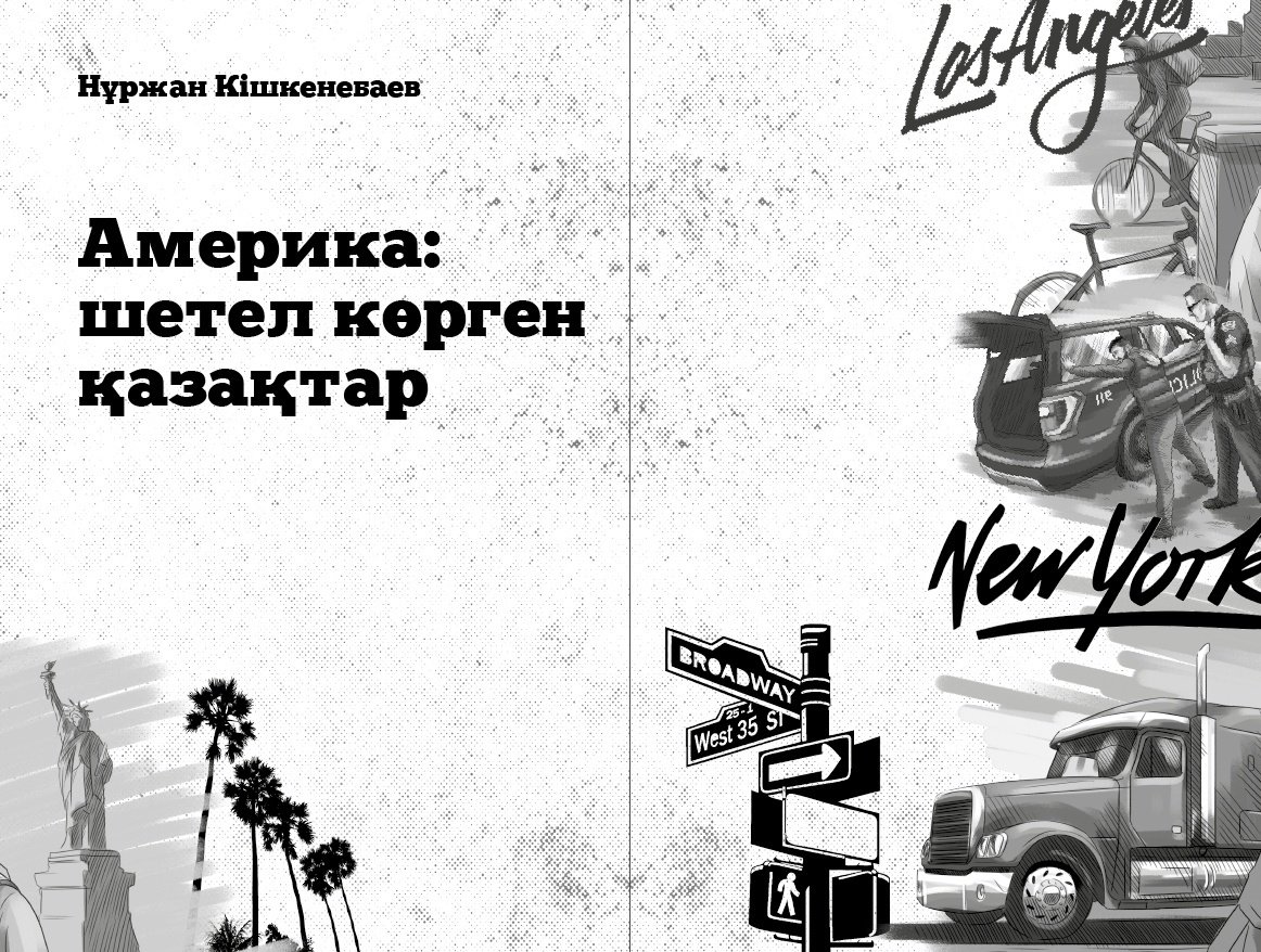 Книга Нұржан Кішкенебаев: Америка: шетел көрген қазақтар купить,NaN