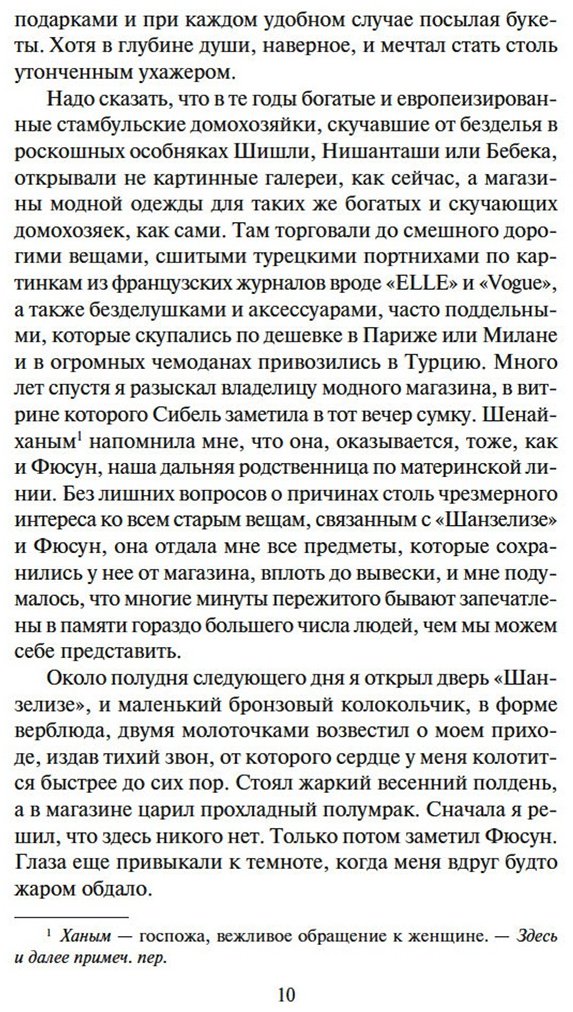 Книга Памук О.: Музей Невинности купить,NaN