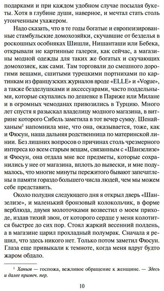 Книга Памук О.: Музей Невинности купить,NaN