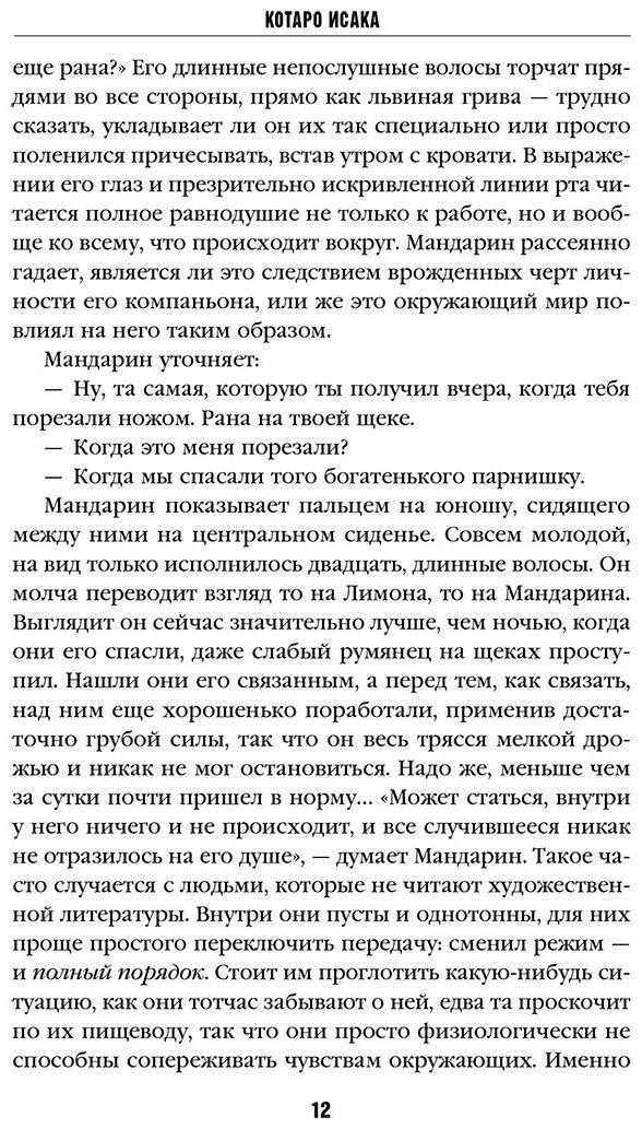 Книга Исака Котаро: Поезд убийц купить,NaN