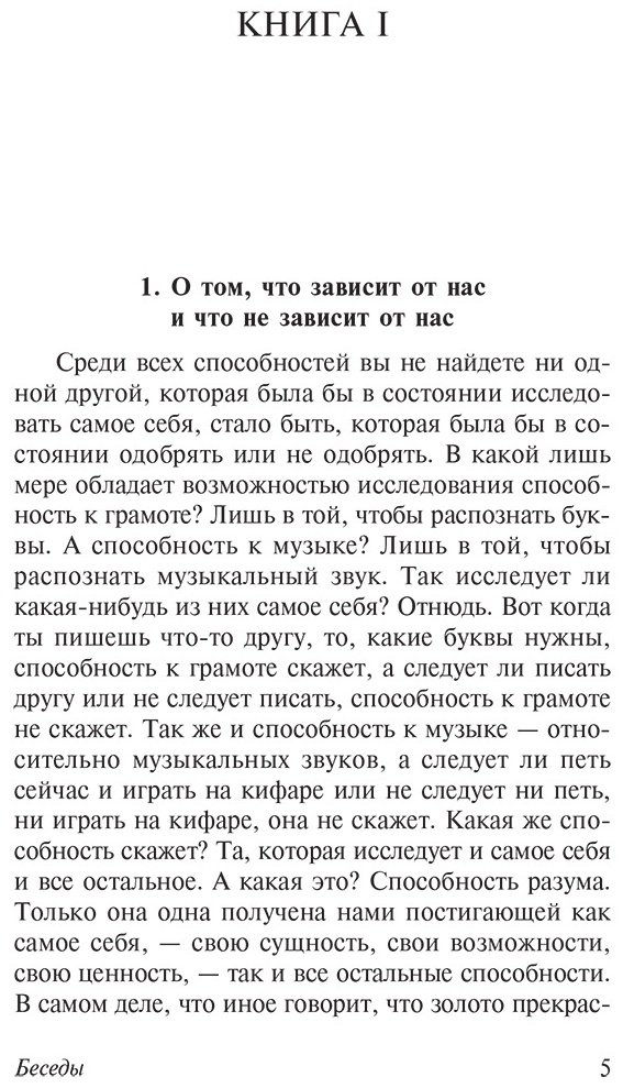 Книга Эпиктет: Беседы купить,NaN