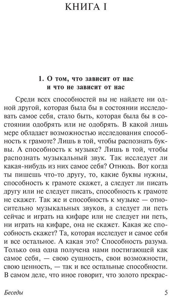 Книга Эпиктет: Беседы купить,NaN