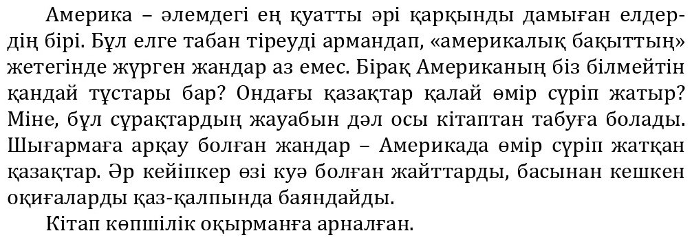 Книга Нұржан Кішкенебаев: Америка: шетел көрген қазақтар купить,NaN