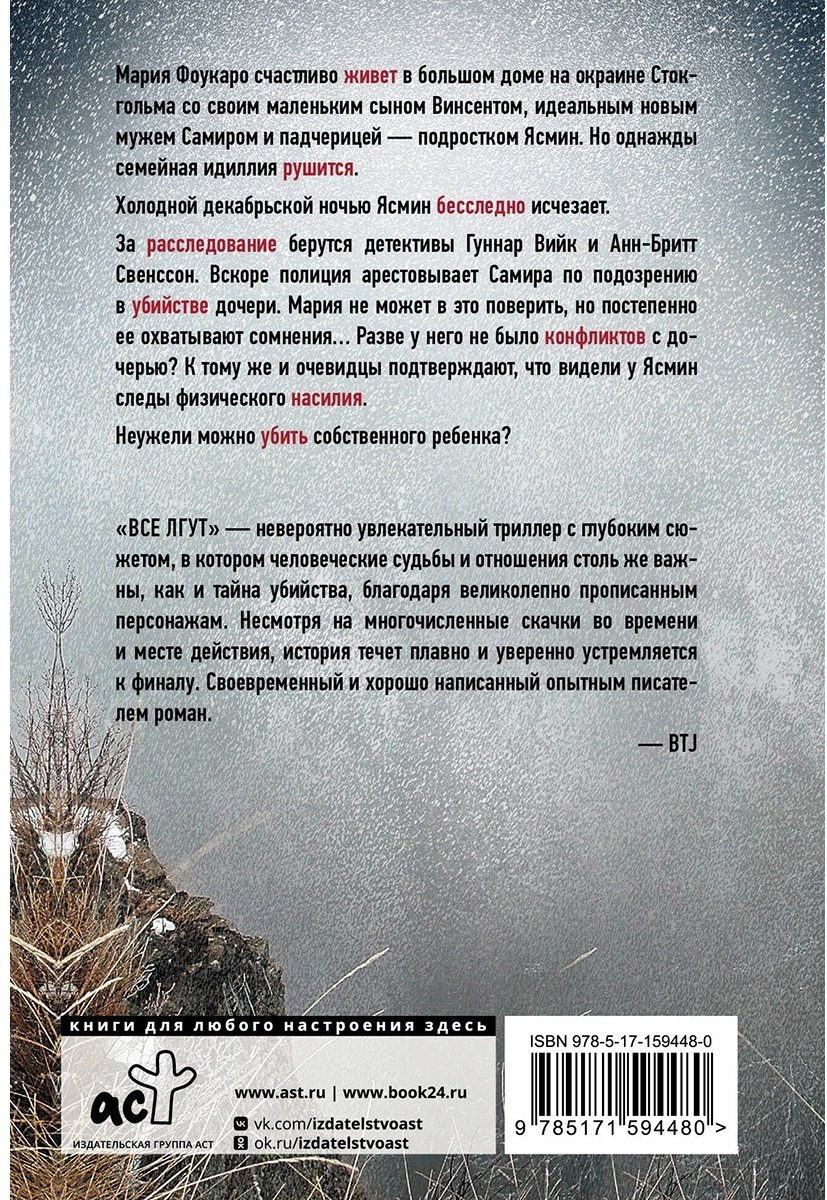 Книга Гребе К.: Все лгут купить,NaN