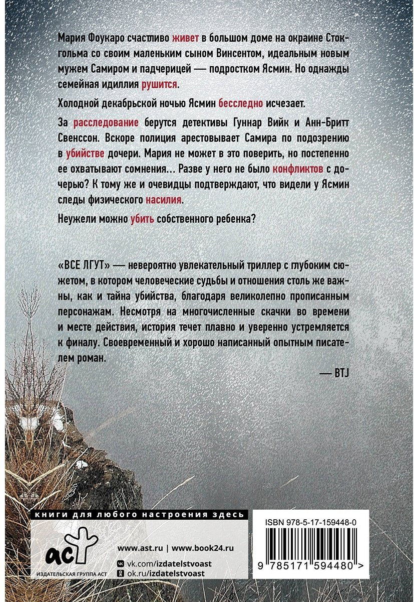 Книга Гребе К.: Все лгут купить,NaN