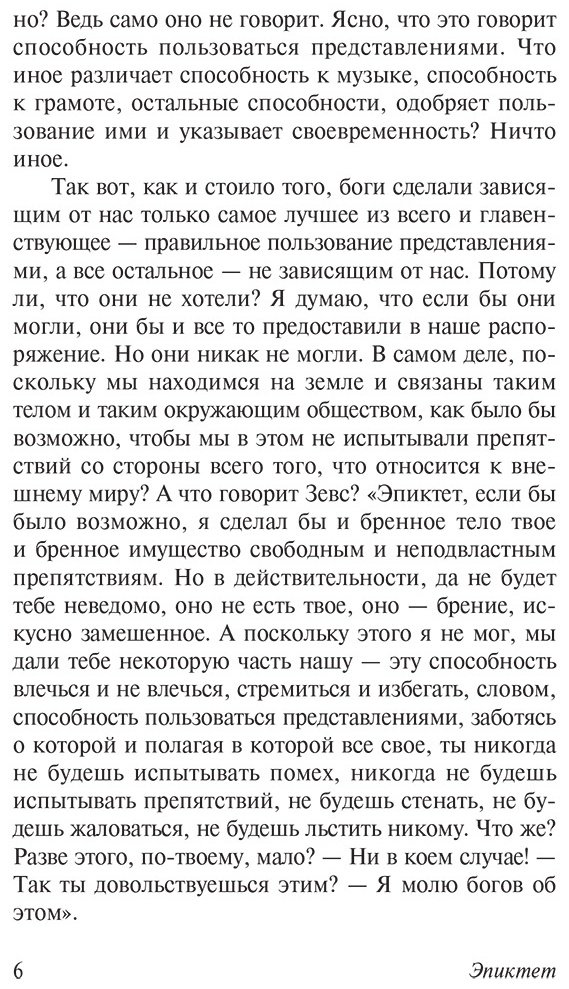 Книга Эпиктет: Беседы купить,NaN