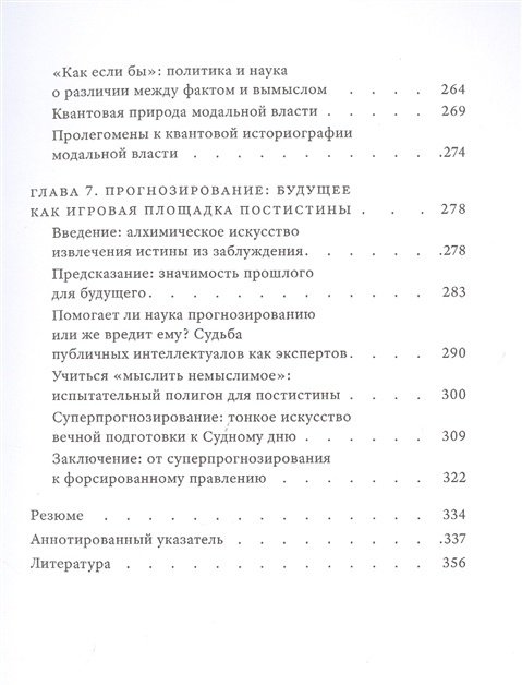 Книга Фуллер С.: Постправда. Знание как борьба за власть купить,NaN